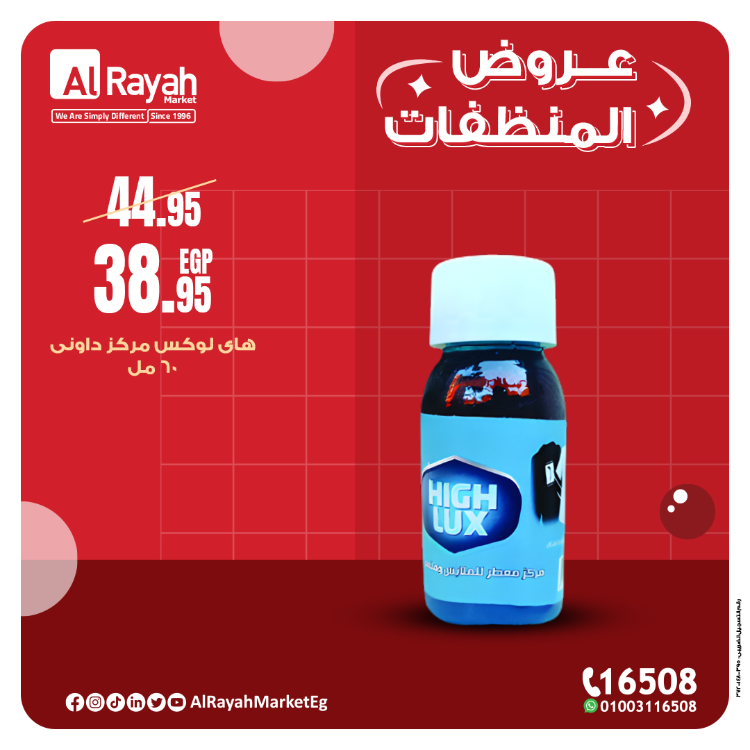 al-raya offers from 13jan to 20jan 2025 عروض الراية من 13 يناير حتى 20 يناير 2025 صفحة رقم 3